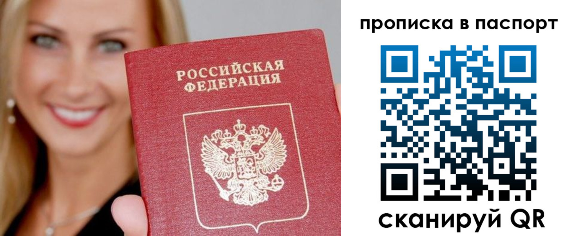 временная регистрация для всех в Люберцах